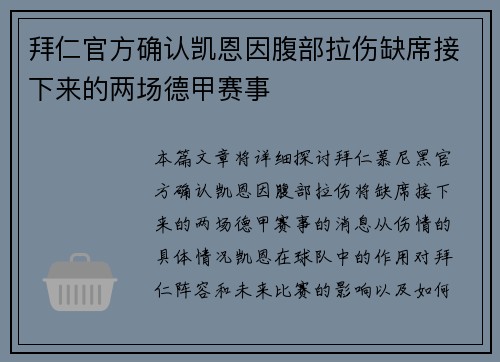 拜仁官方确认凯恩因腹部拉伤缺席接下来的两场德甲赛事