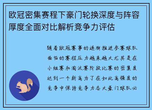 欧冠密集赛程下豪门轮换深度与阵容厚度全面对比解析竞争力评估