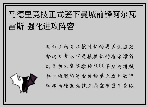 马德里竞技正式签下曼城前锋阿尔瓦雷斯 强化进攻阵容